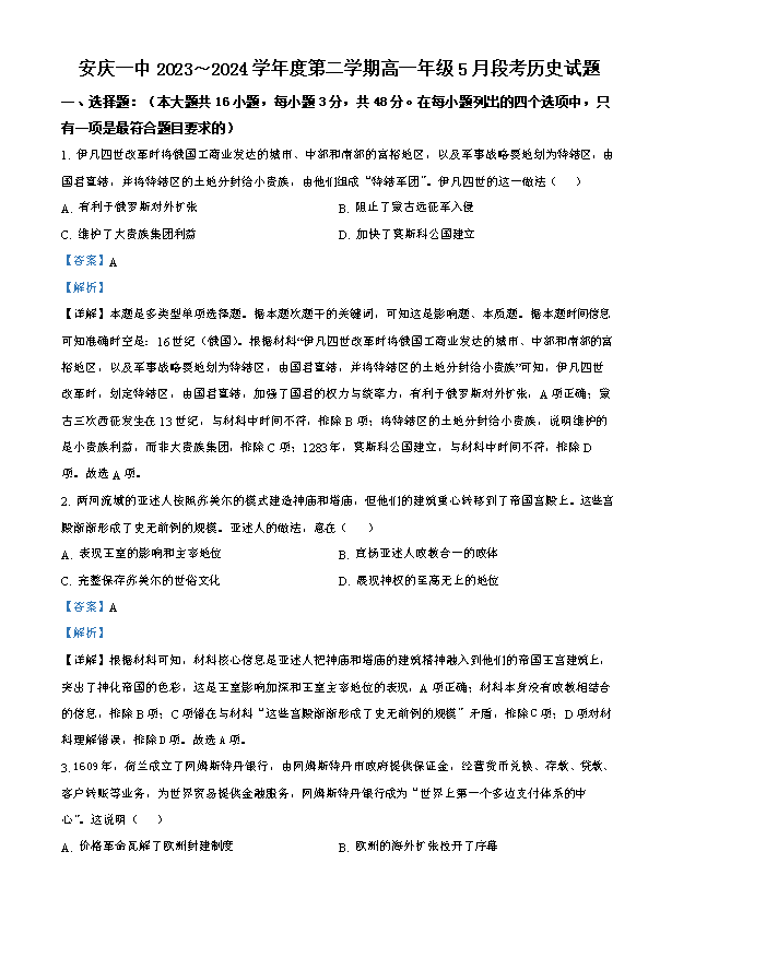 安徽省蚌埠市2024-2025学年高三上学期开学调研性考试 历史 Word版含答案