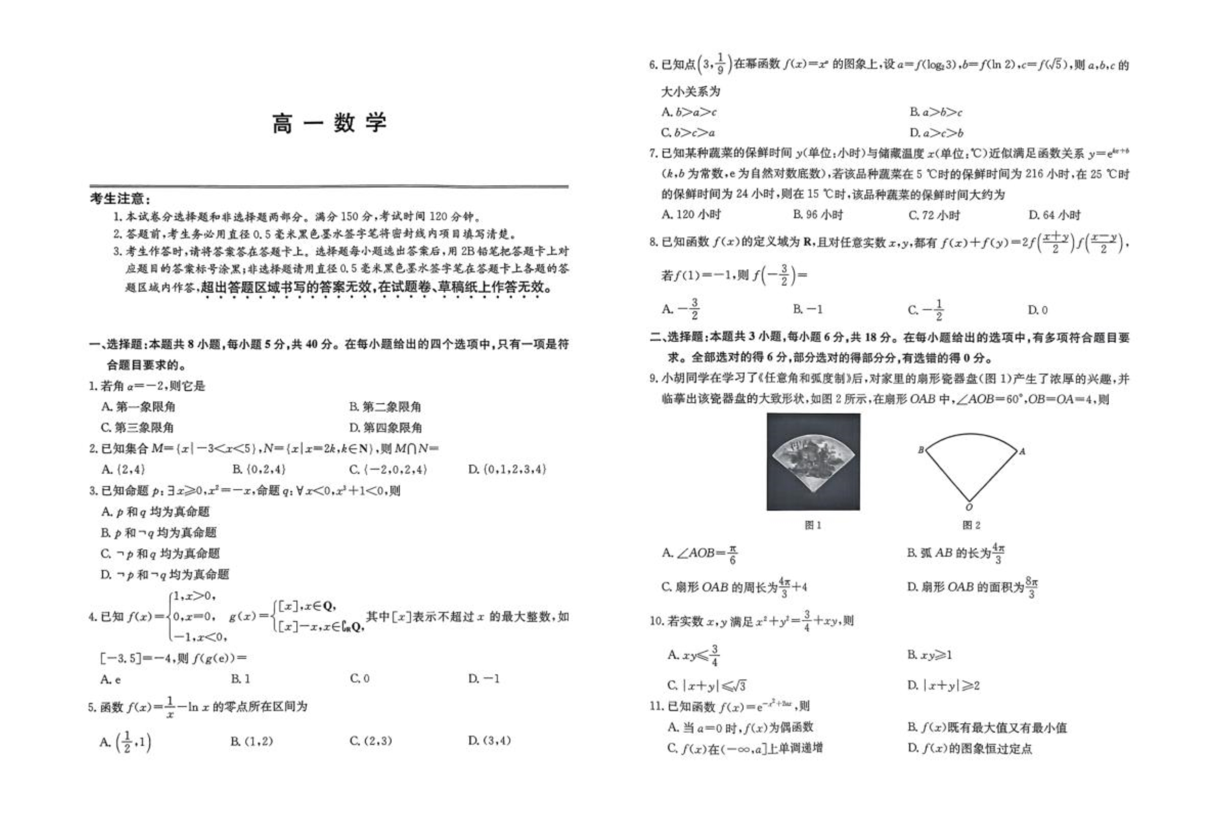河北省部分高中2026届高三上学期开学考试 数学 PDF版含解析