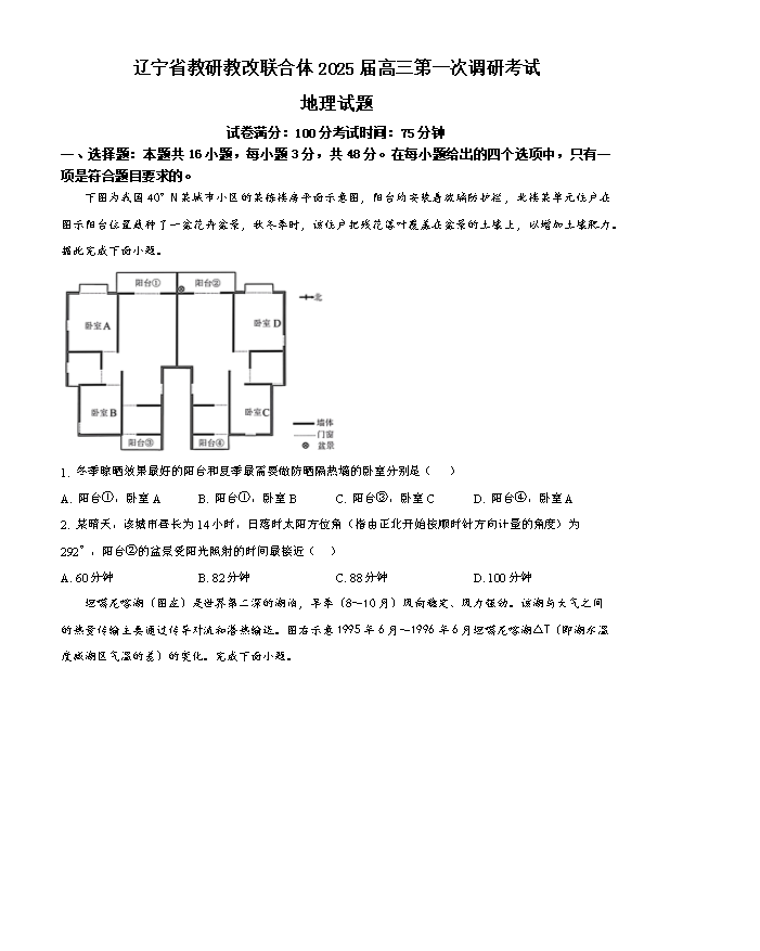 辽宁省协作体2023-2024学年高二下学期7月期末考试 地理 PDF版含答案