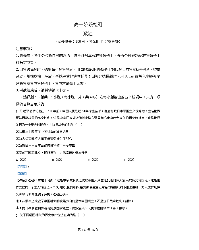 湖南省衡阳市部分学校2025-2026学年高二下学期第一次月考政治试题 Word版含解析