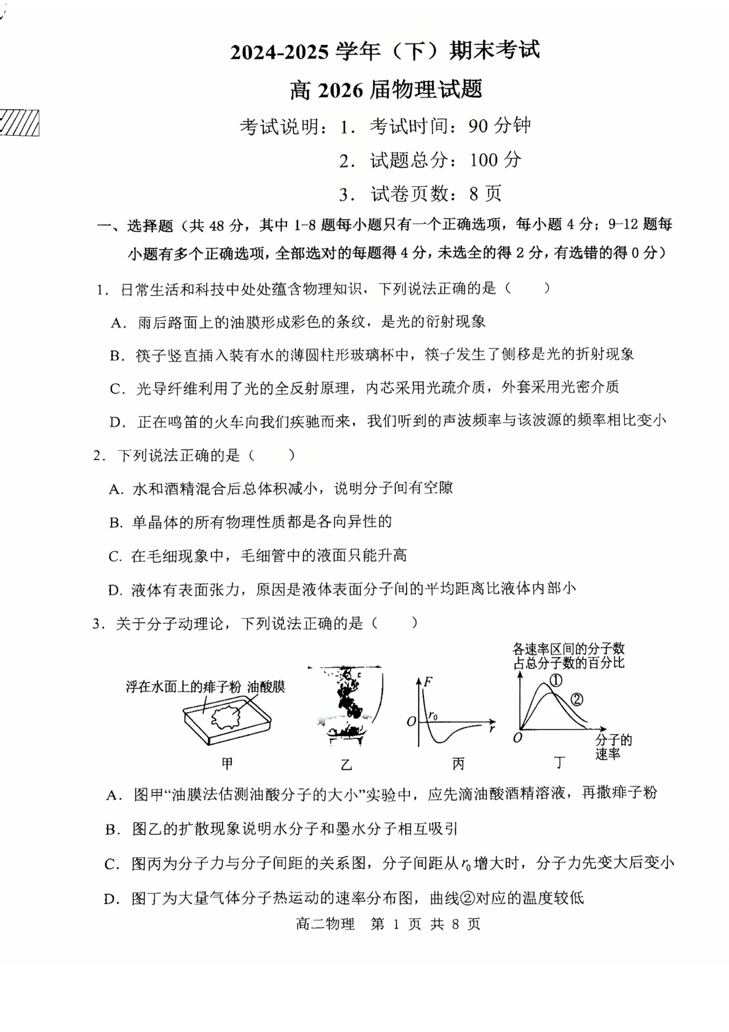 重庆市七校联盟2024-2025学年高二下学期期末考试 物理 Word版含答案