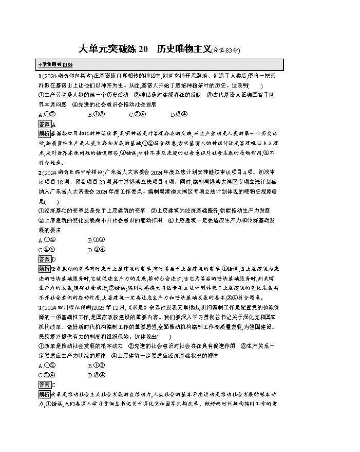 湖南省邵阳市第二中学2024-2025学年高二上学期12月竞赛历史试卷 Word版含解析