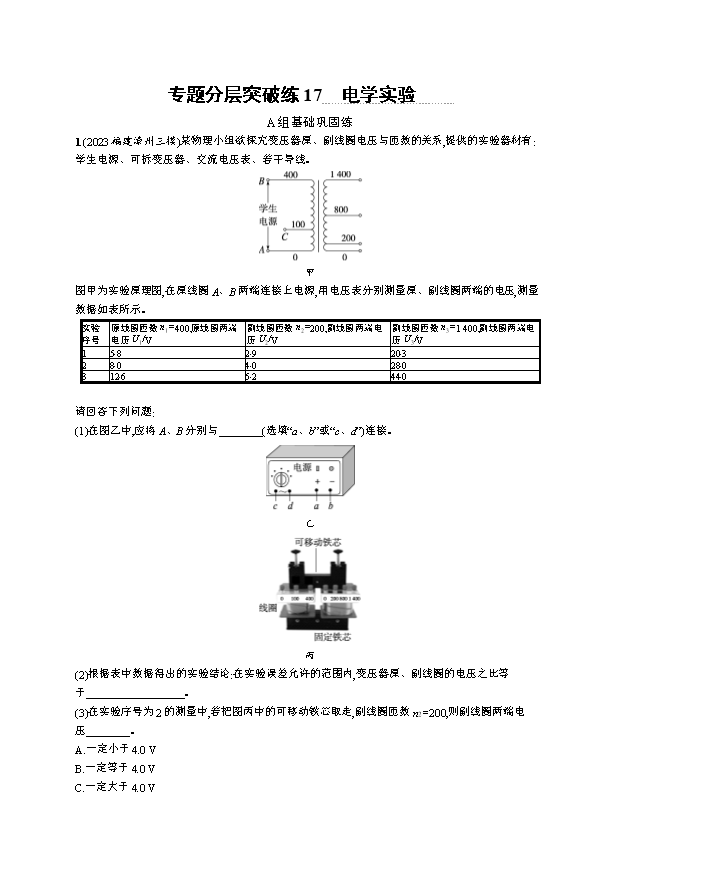 高中物理人教版2019 《选择性必修第二册》课后习题word