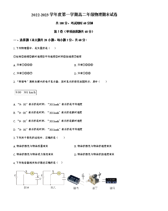 备战2024年高考物理模拟卷(天津卷)01 Word版含解析