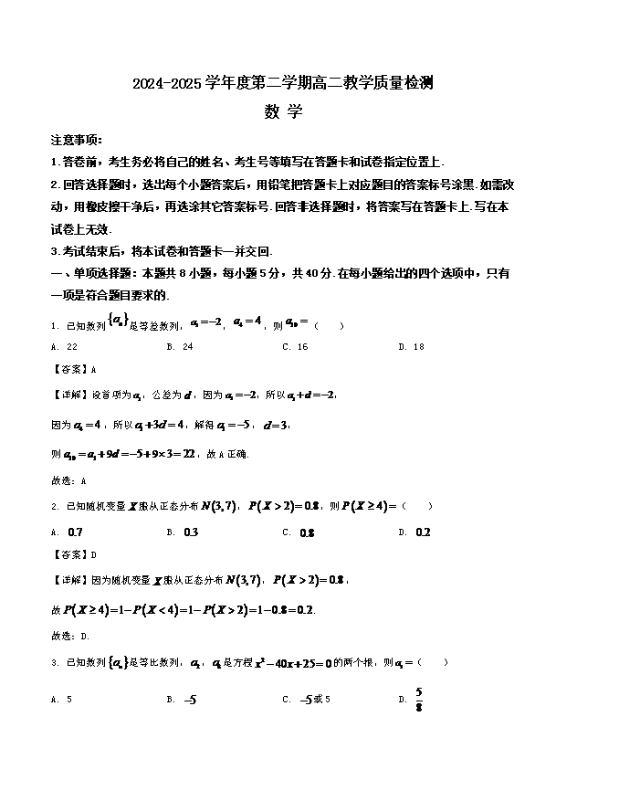 山东省烟台市2024-2025学年高一下学期期末考试 数学 Word版含解析