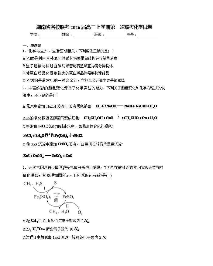 湖南省湘潭市2024-2025学年高二下学期期末考试 化学 PDF版含解析、答题卡