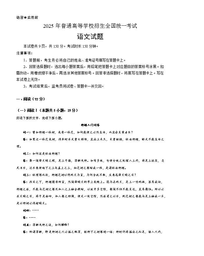 九师联盟2024-2025学年高二下学期7月质量检测试题 语文 PDF版含解析