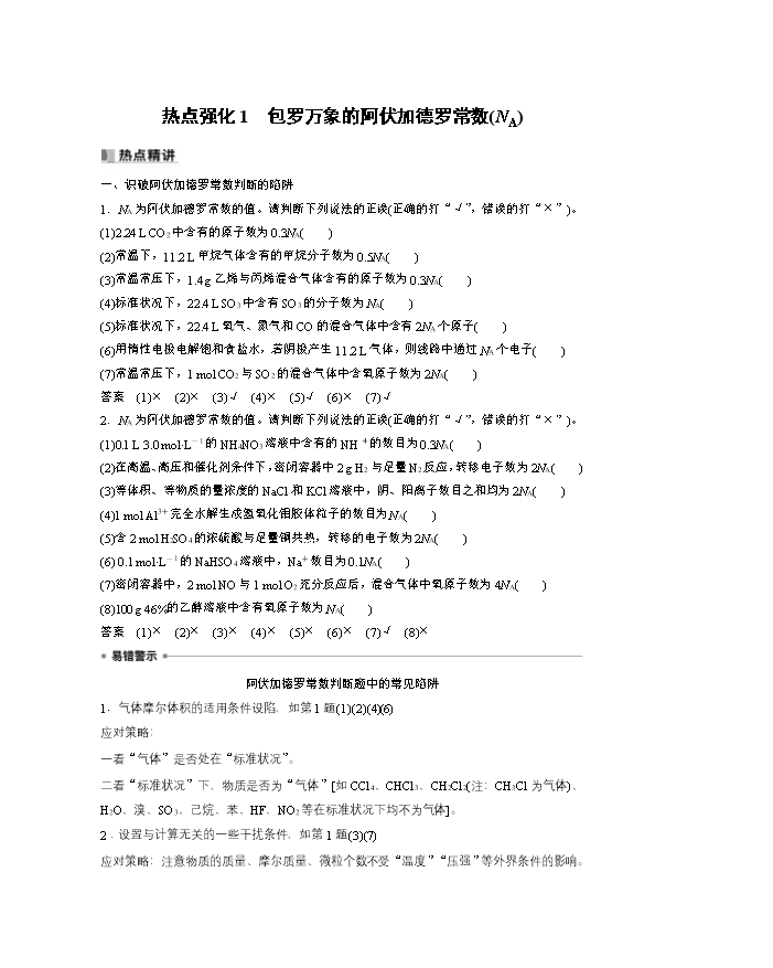 2026届高三二轮高效复习讲义 化学(双选)第二部分 Word版含解析