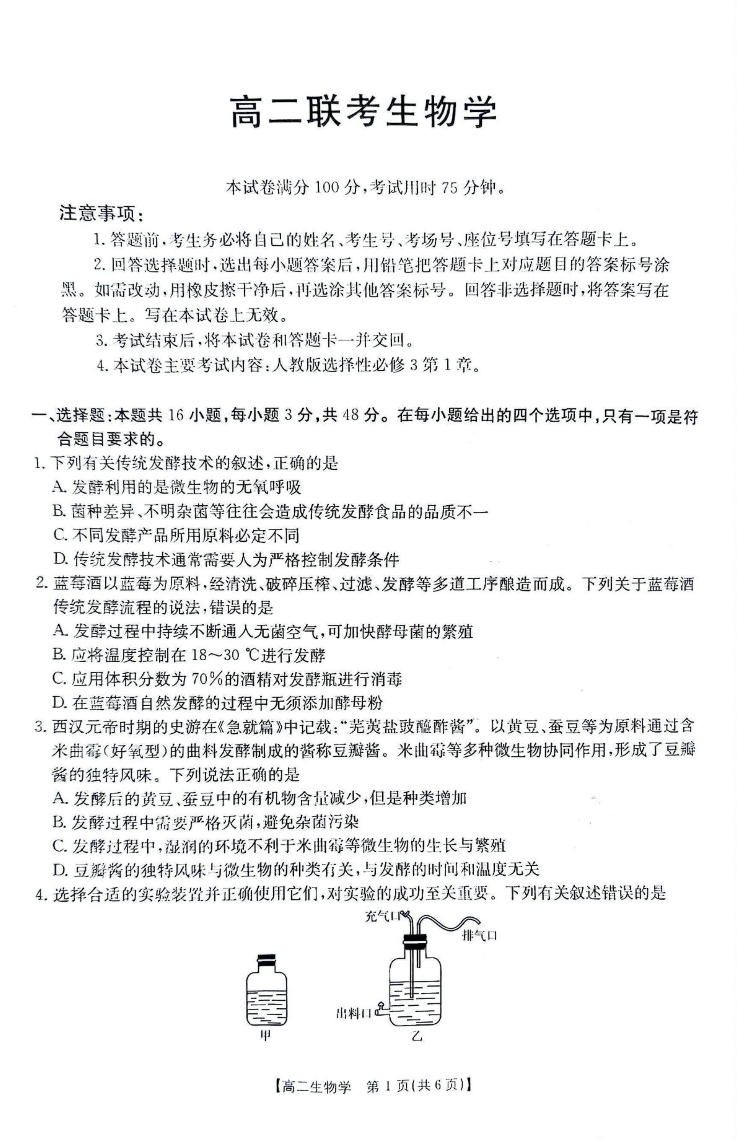 贵州省部分学校2026届高三上学期8月开学联考试题 生物 PDF版含解析
