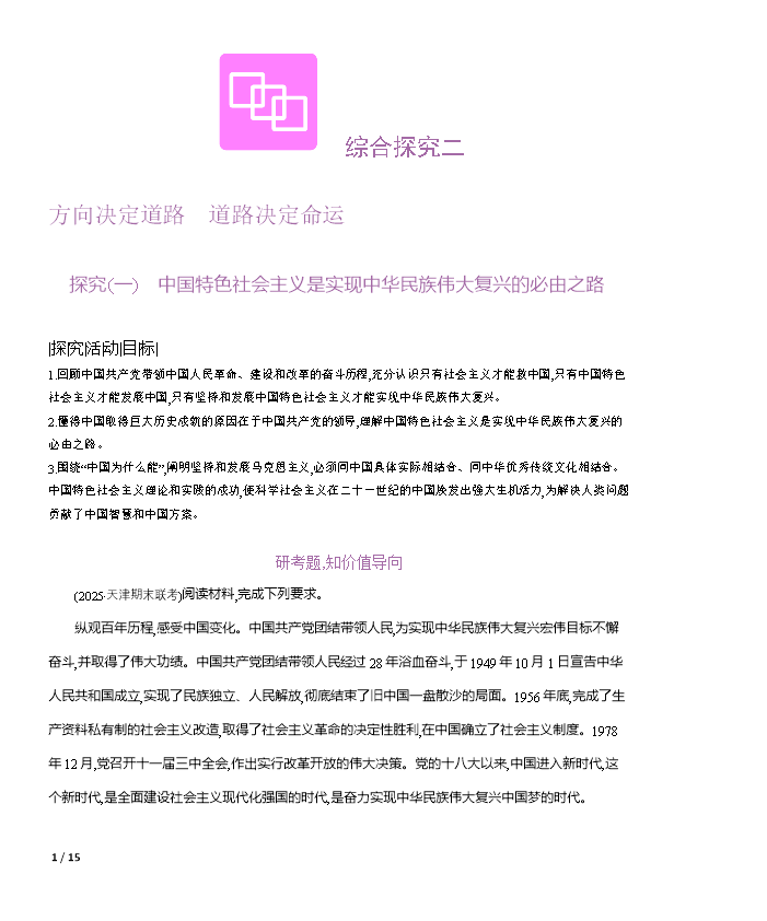 【KS5U联考】高考二轮复习教参(高三政治) 第二部分 题型专题 Word版