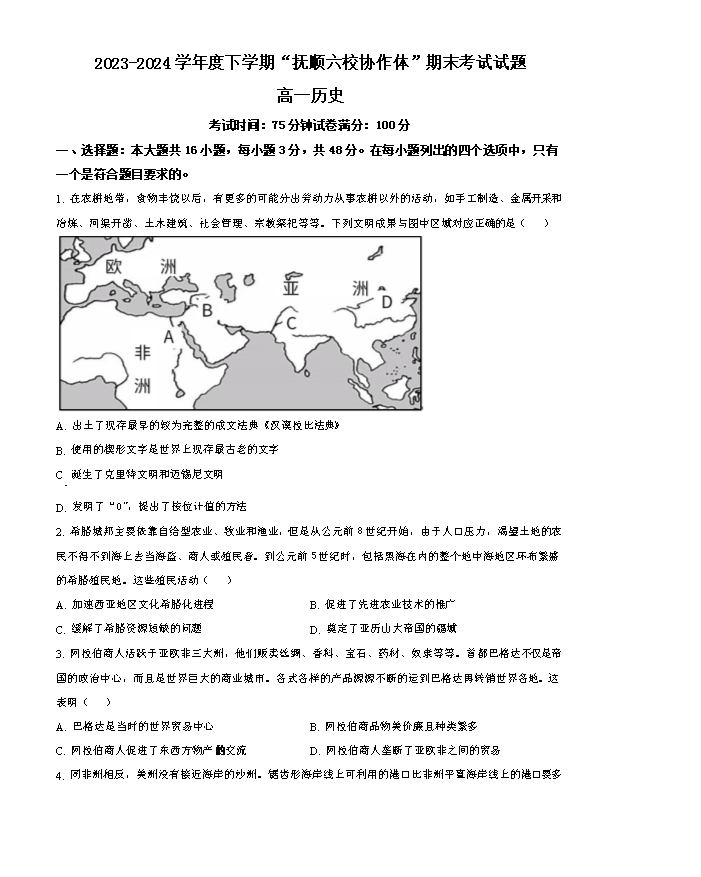 辽宁省协作体2023-2024学年高二下学期7月期末考试 历史 PDF版含解析