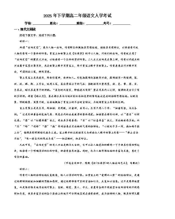 湖南省湘潭市2026届高三上学期一模试题 语文 PDF版含解析
