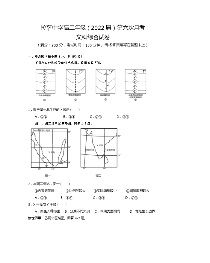 西藏自治区拉萨市2025届高三下学期4月二模试题 文综 PDF版含解析