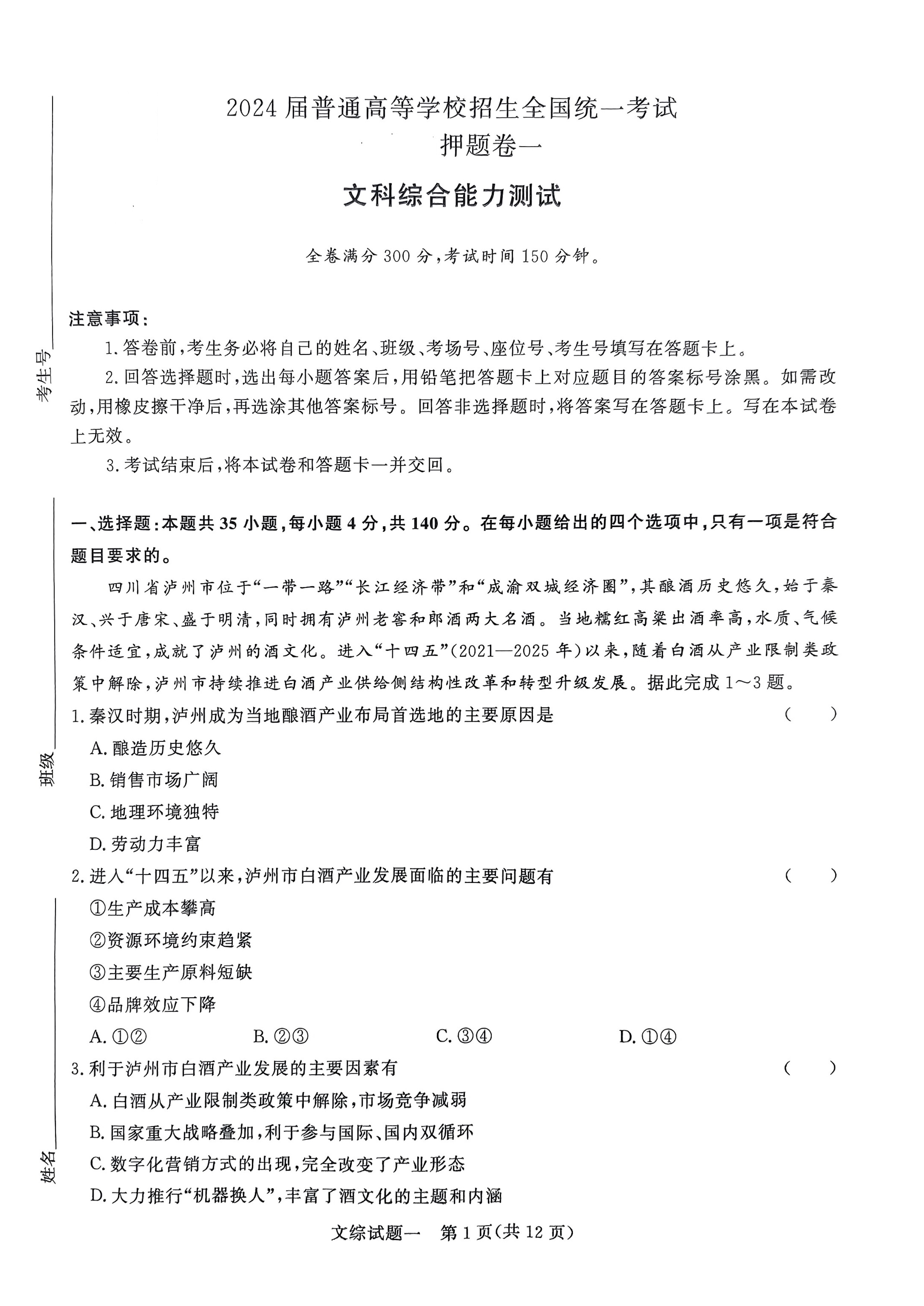 河南省周口市2024届高三下学期5月全真模拟试题 文综 Word版含答案