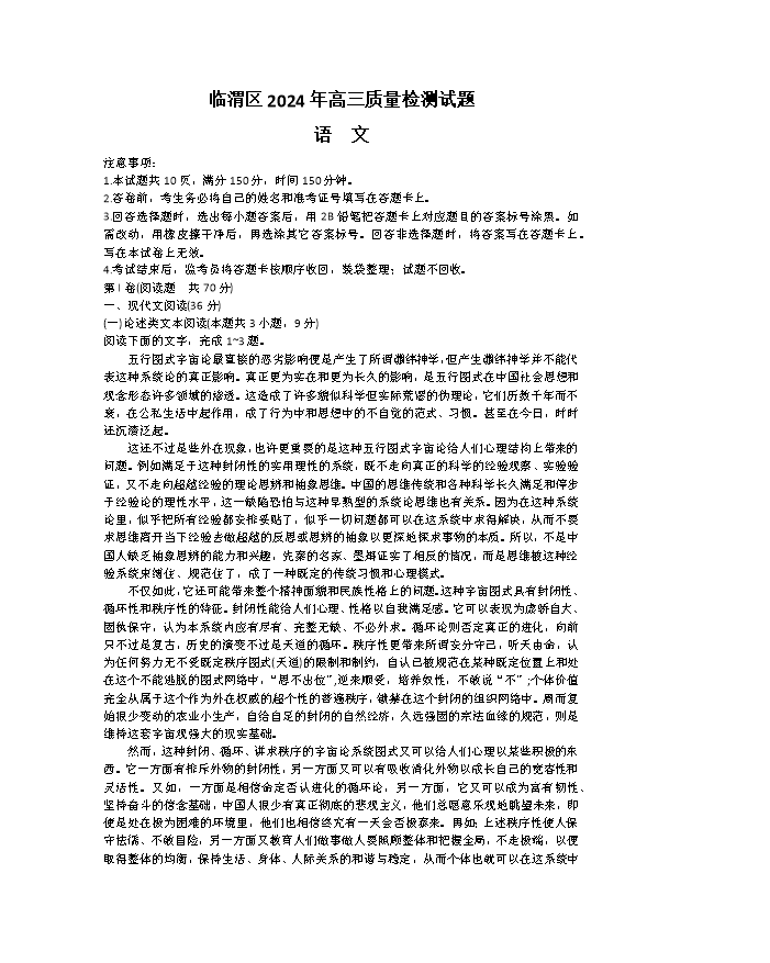 陕西省安康市2023-2024学年高二下学期6月期末考试 语文 PDF版含答案
