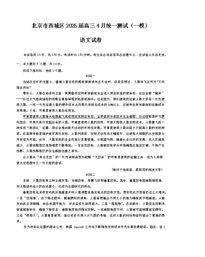 北京市丰台区2024-2025学年高二下学期期末考试 语文 Word版含答案