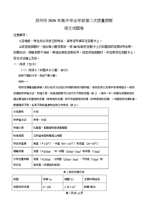 河南省郑州市2026届高三下学期二模试题 语文 Word版含解析