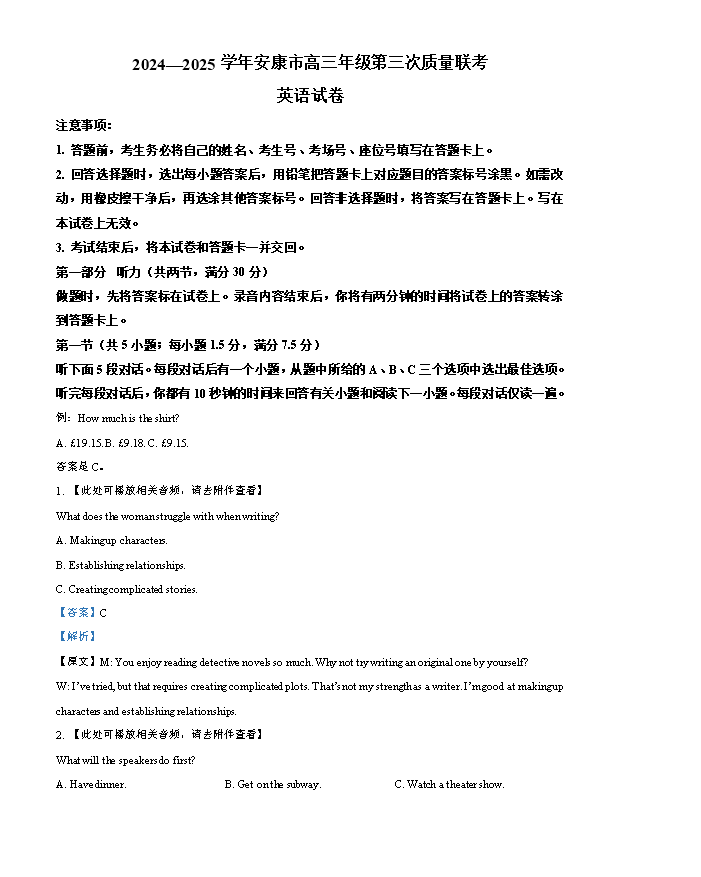 陕西省榆林市普通高中2024-2025学年高一下学期期末考试 英语 PDF版含解析