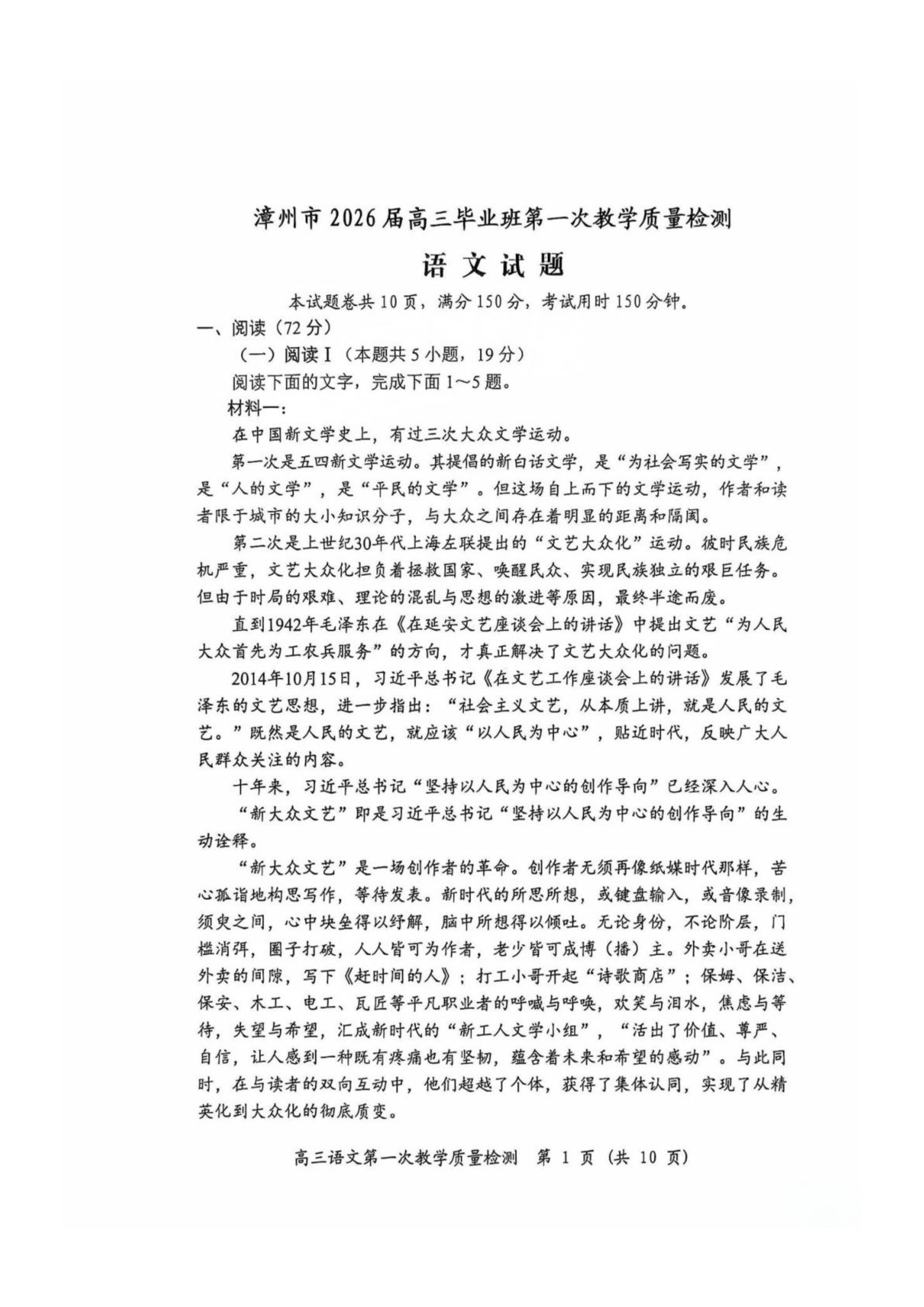 福建省漳州市2026届高三上学期第一次教学质量检测试题 语文 PDF版含答案