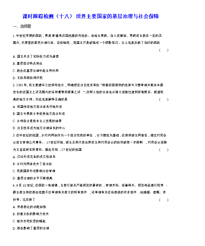 2026届高三二轮高效复习主题巩固卷 历史 近现代中国的经济转型与社会生活 Word版含解析