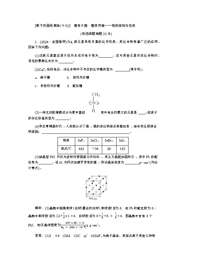 2026届高三二轮高效复习主题巩固卷 化学(双选)高考大题·整体突破——综合实验探究 Word版含解析