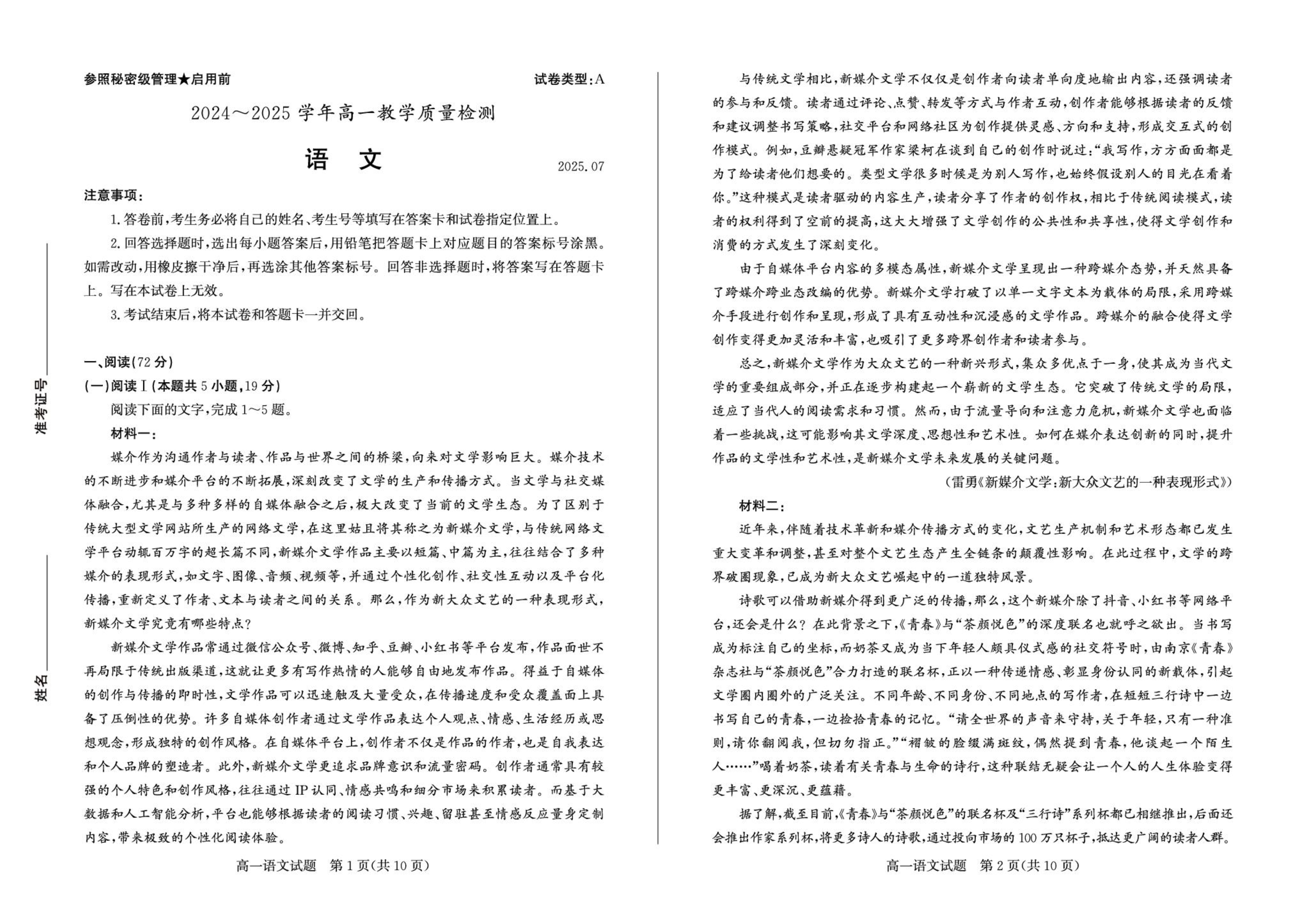 山东省烟台市2024-2025学年高一下学期期末考试 语文 Word版含解析