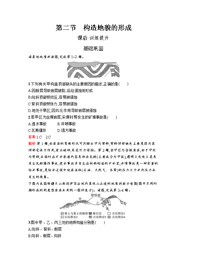 高二地理同步训练试题 选择性必修第一册 综合检测(B卷) Word版含解析