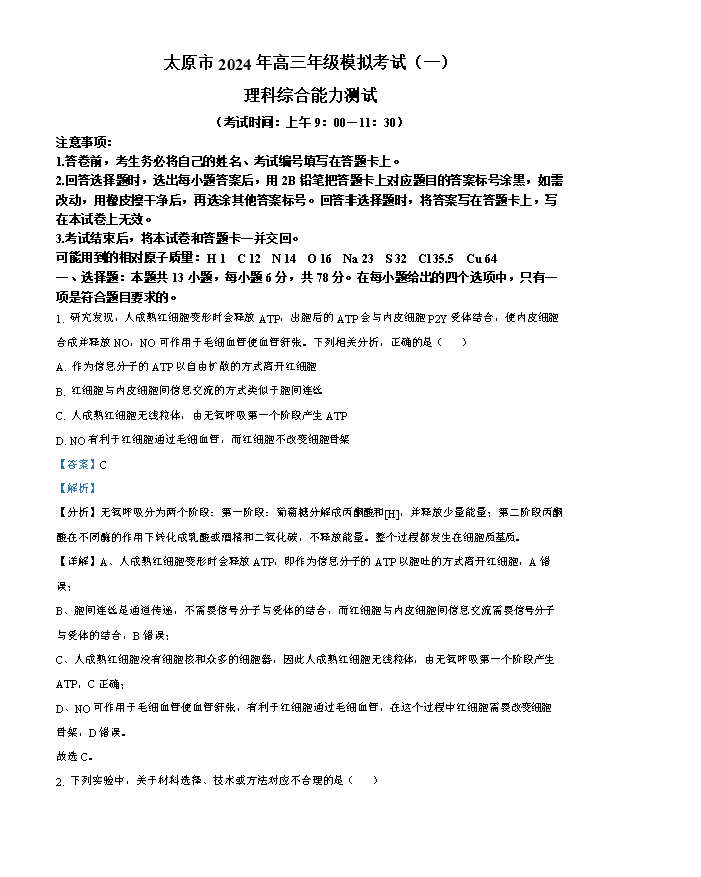 山西省部分学校2026届高三上学期8月开学联考试题 生物 PDF版含解析
