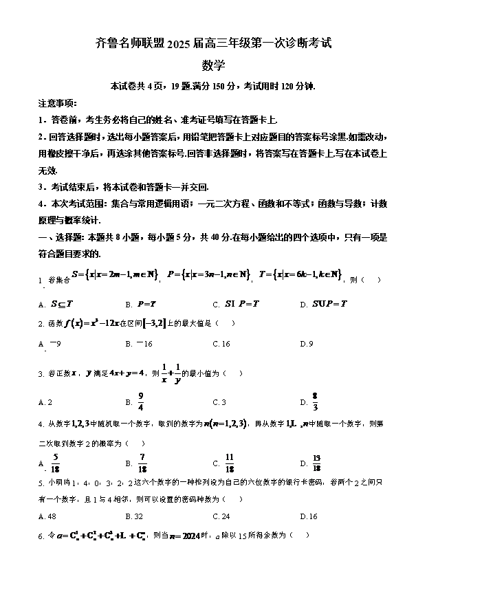 山东省安丘市青云学府2024-2025学年高二上学期开学考试数学试题word版含解析