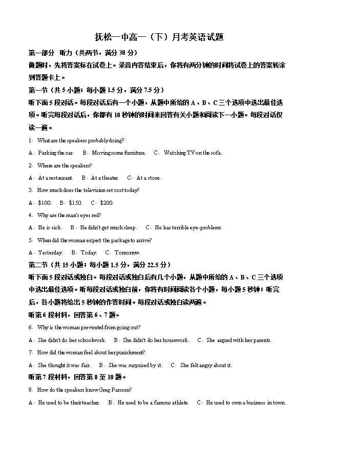 吉林省吉林市九校2024-2025学年高二下学期期末考试 英语 Word版含答案