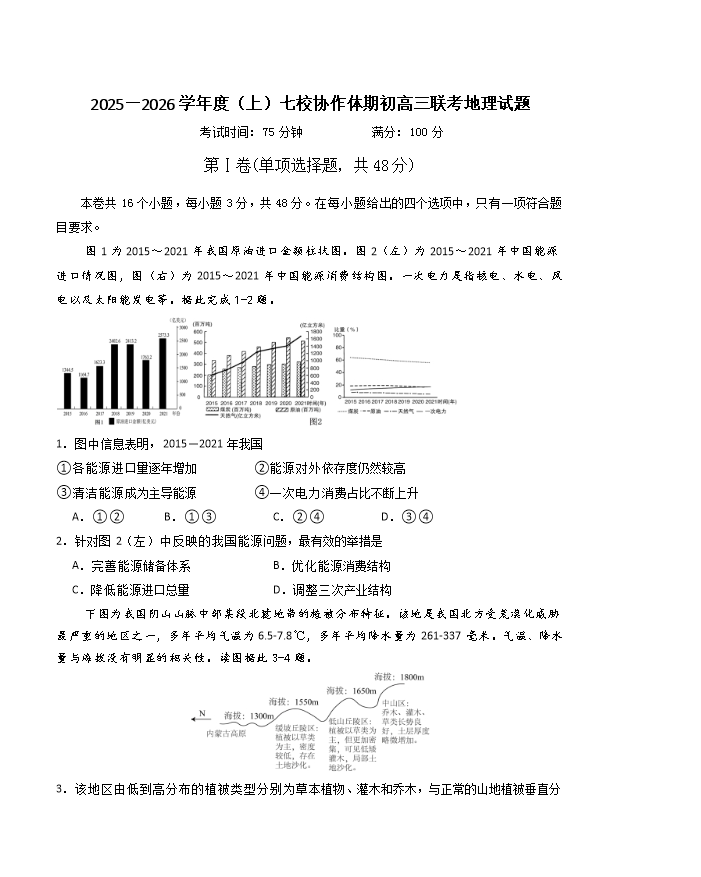 辽宁省重点中学协作校2024-2025学年高一下学期期末考试 地理 PDF版含答案