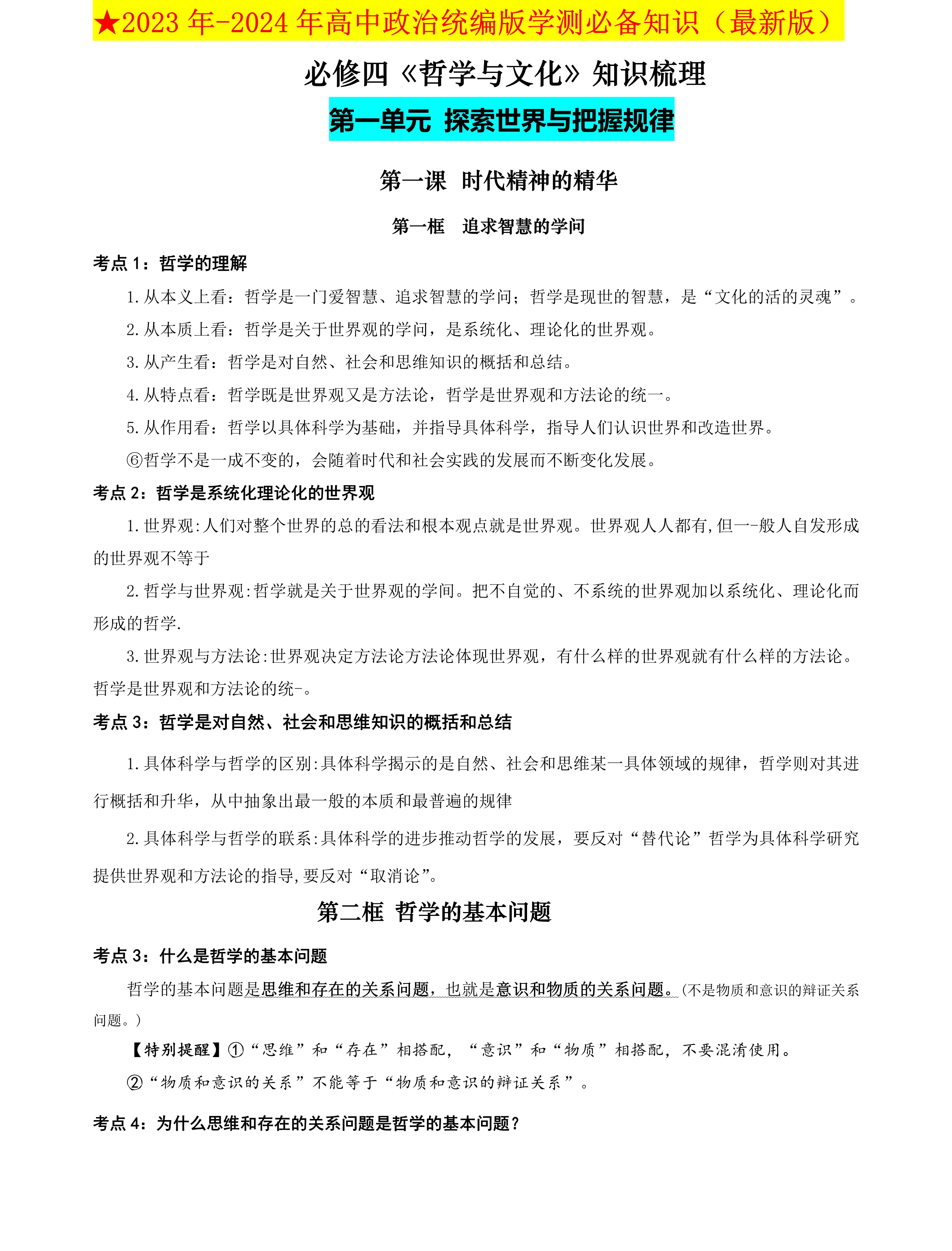 东北三省精准教学2024-2025学年高三上学期9月联考试题 政治 Word版含解析