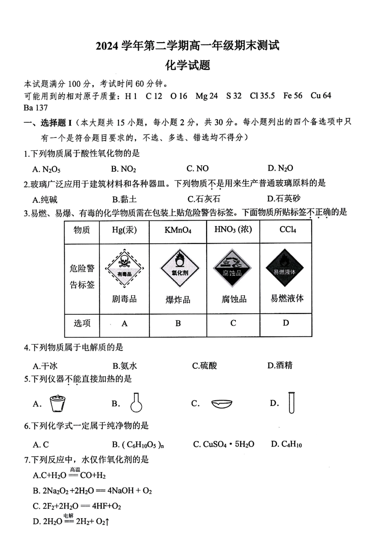 浙江省浙南名校联盟2025-2026学年高二上学期开学返校联考试题 化学 PDF版含答案