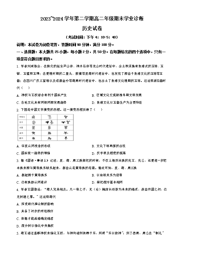 山西省吕梁市2024-2025学年高三上学期开学摸底考试 历史 Word版含解析