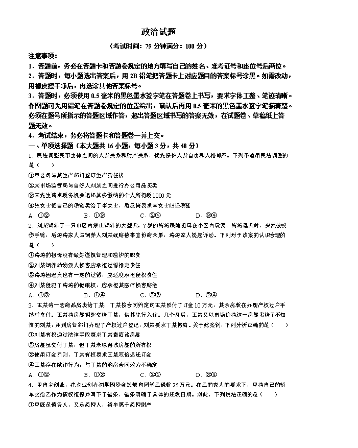 安徽省蚌埠市2024-2025学年高三上学期开学调研性考试 政治 Word版含答案