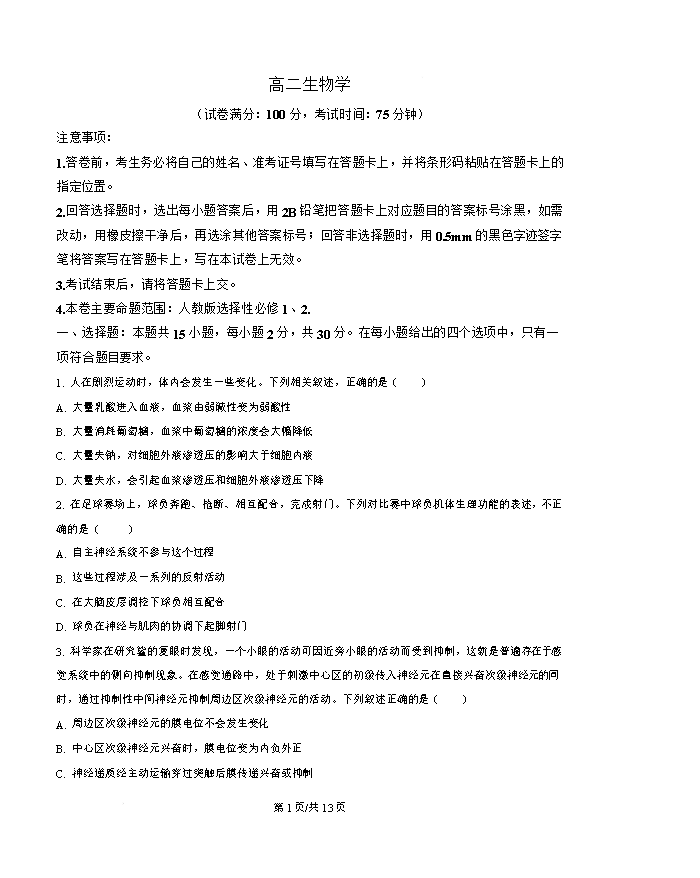 吉林省长春市2026届高三下学期质量监测(二)生物试卷 Word版含解析