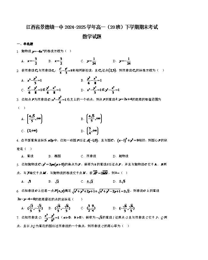 江西省2026届高三上学期9月开学联考试题 数学 PDF版含解析