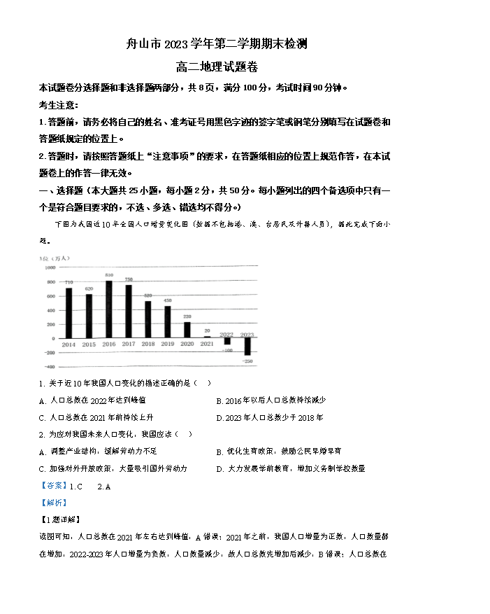浙江省七彩阳光新高考研究联盟2024-2025学年高三上学期8月开学考试 地理 Word版含答案