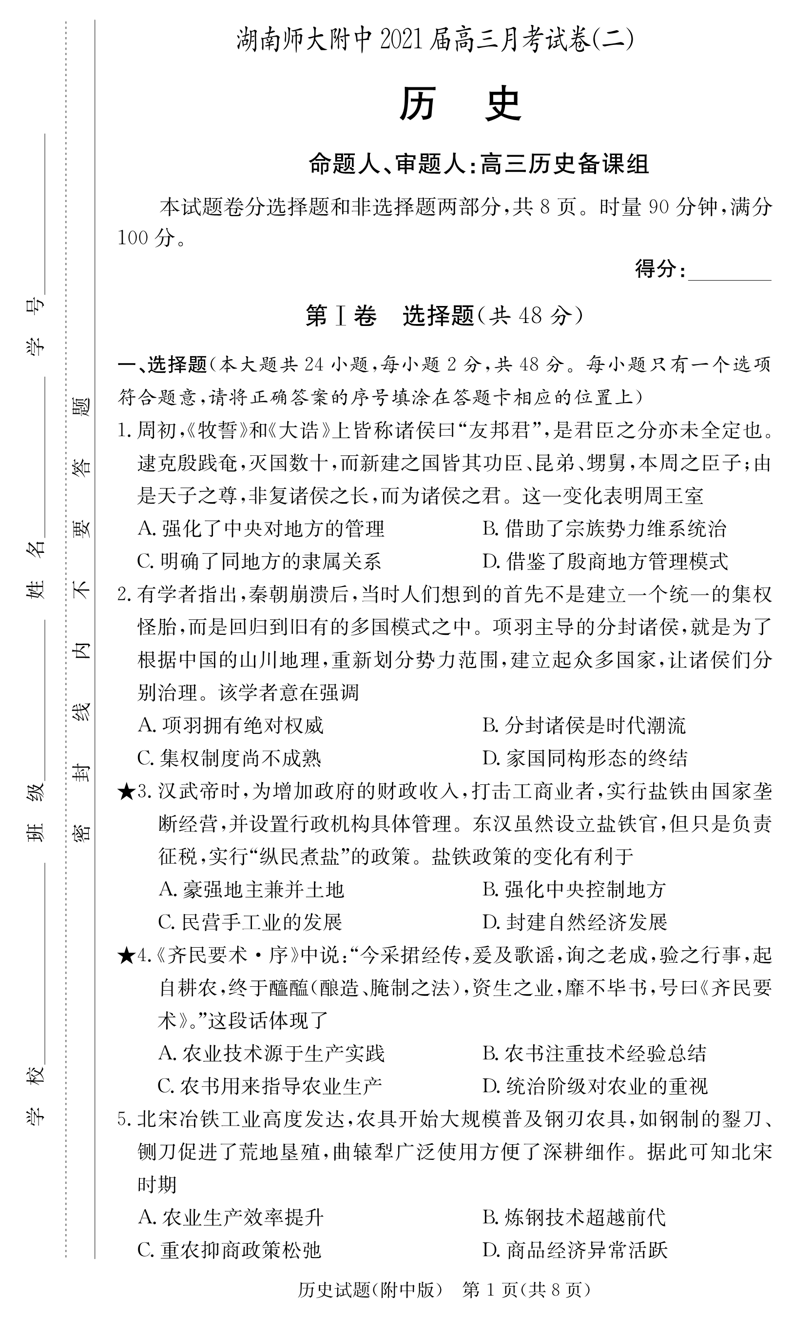 湖南省邵阳市第二中学2024-2025学年高二上学期12月竞赛历史试卷 Word版含解析