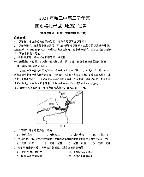 黑龙江省龙东十校2024-2025学年高二上学期开学联考试题 地理 Word版含答案