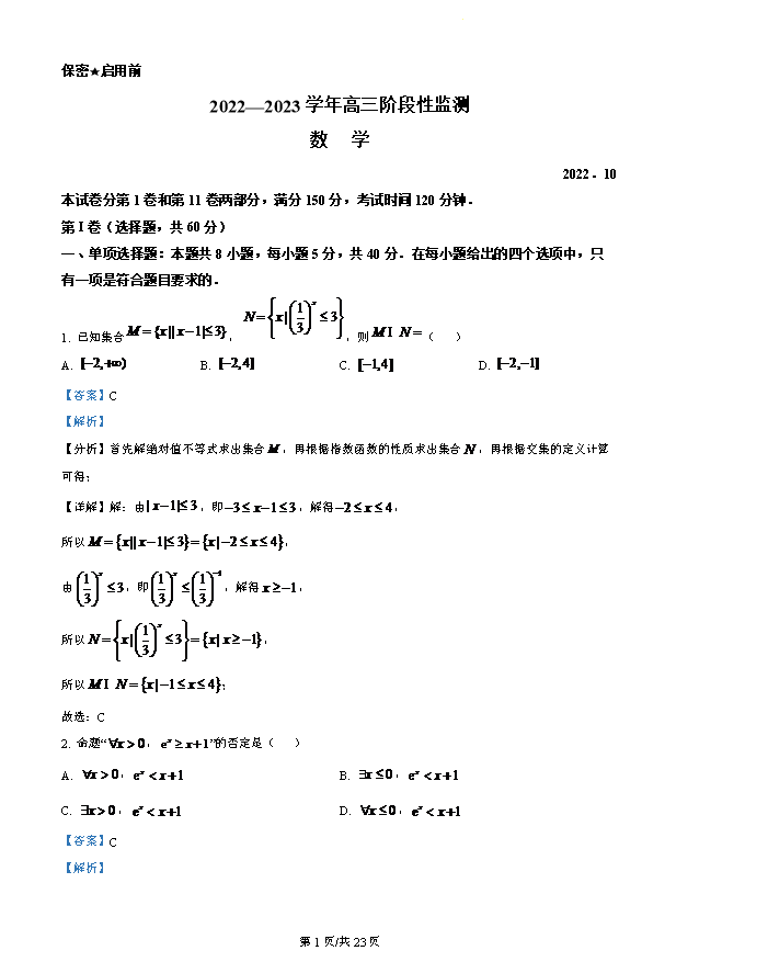 2024年高中数学联赛山东初赛试题和答案