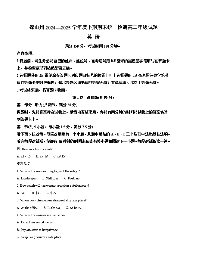 四川省内江市2024-2025学年高一下学期期末考试 英语 Word版含答案