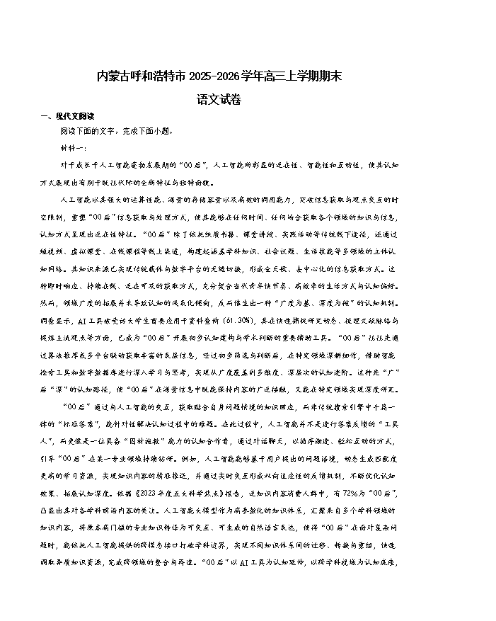 内蒙古巴彦淖尔市重点学校2025-2026学年高一下学期4月诊断考试语文试题 Word版含解析