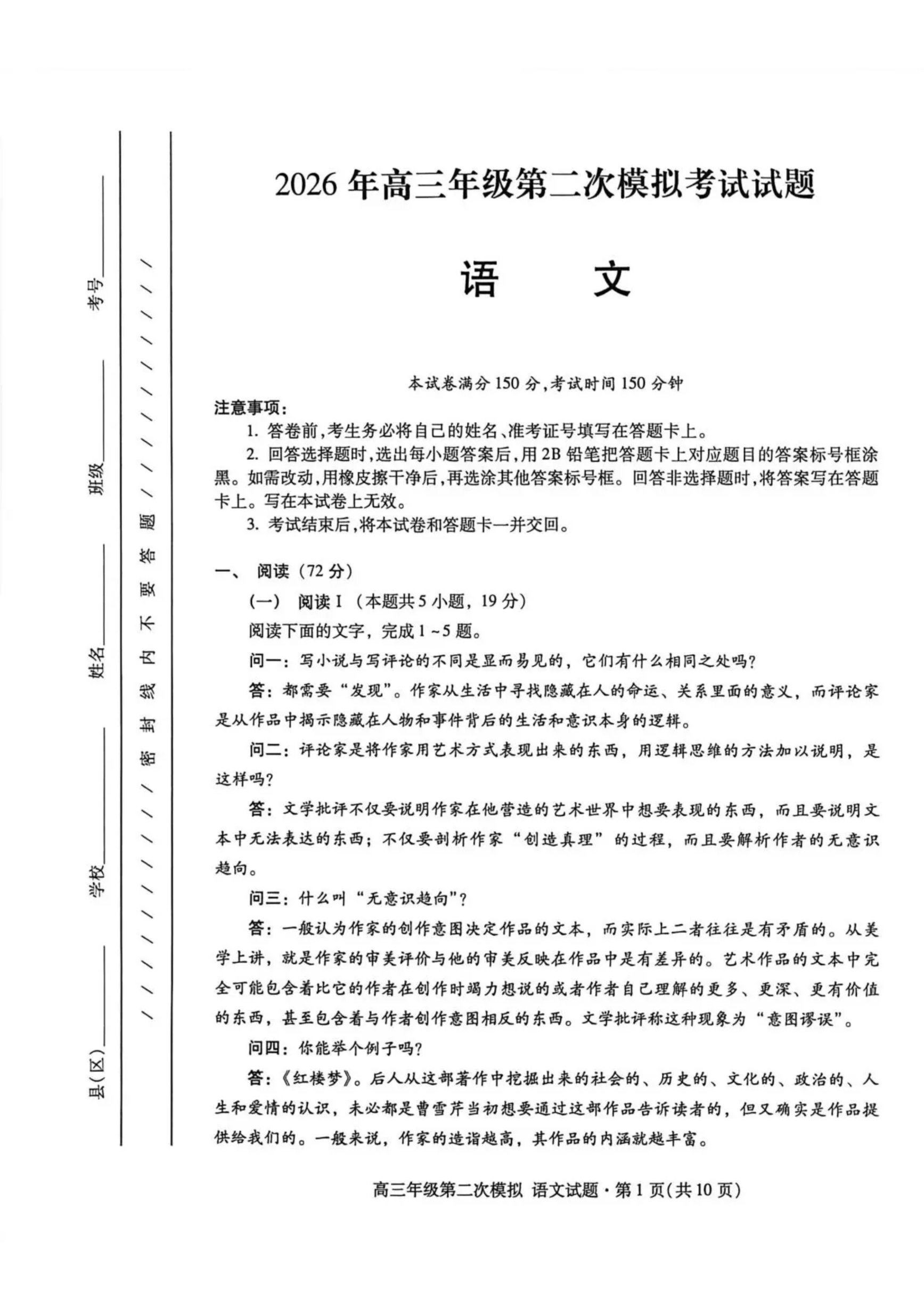 甘肃省2026届高三下学期第一次模拟考试 语文 Word版含答案