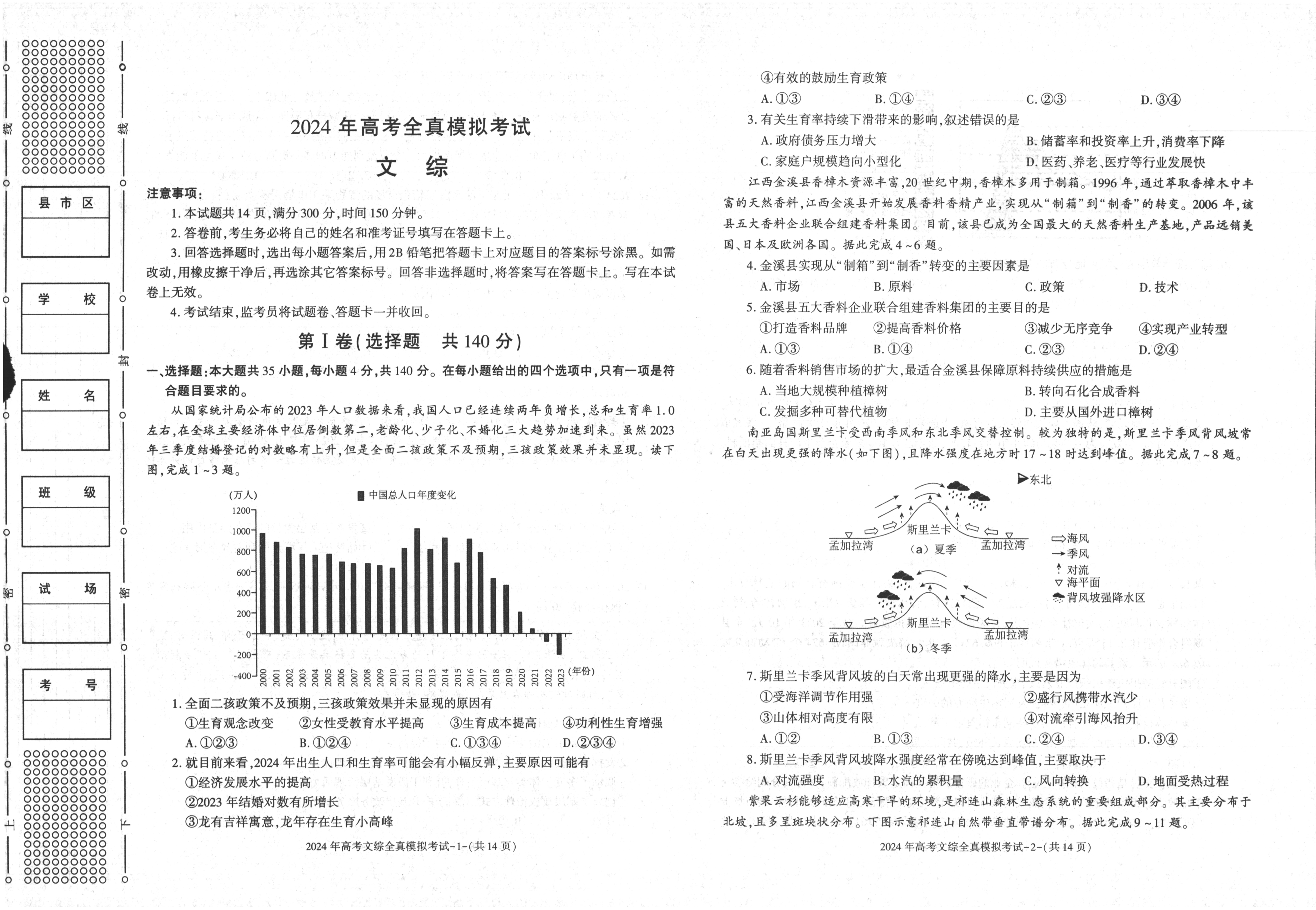 陕西省西安市第一中学2024届高三下学期模拟考试 文综 PDF版含解析