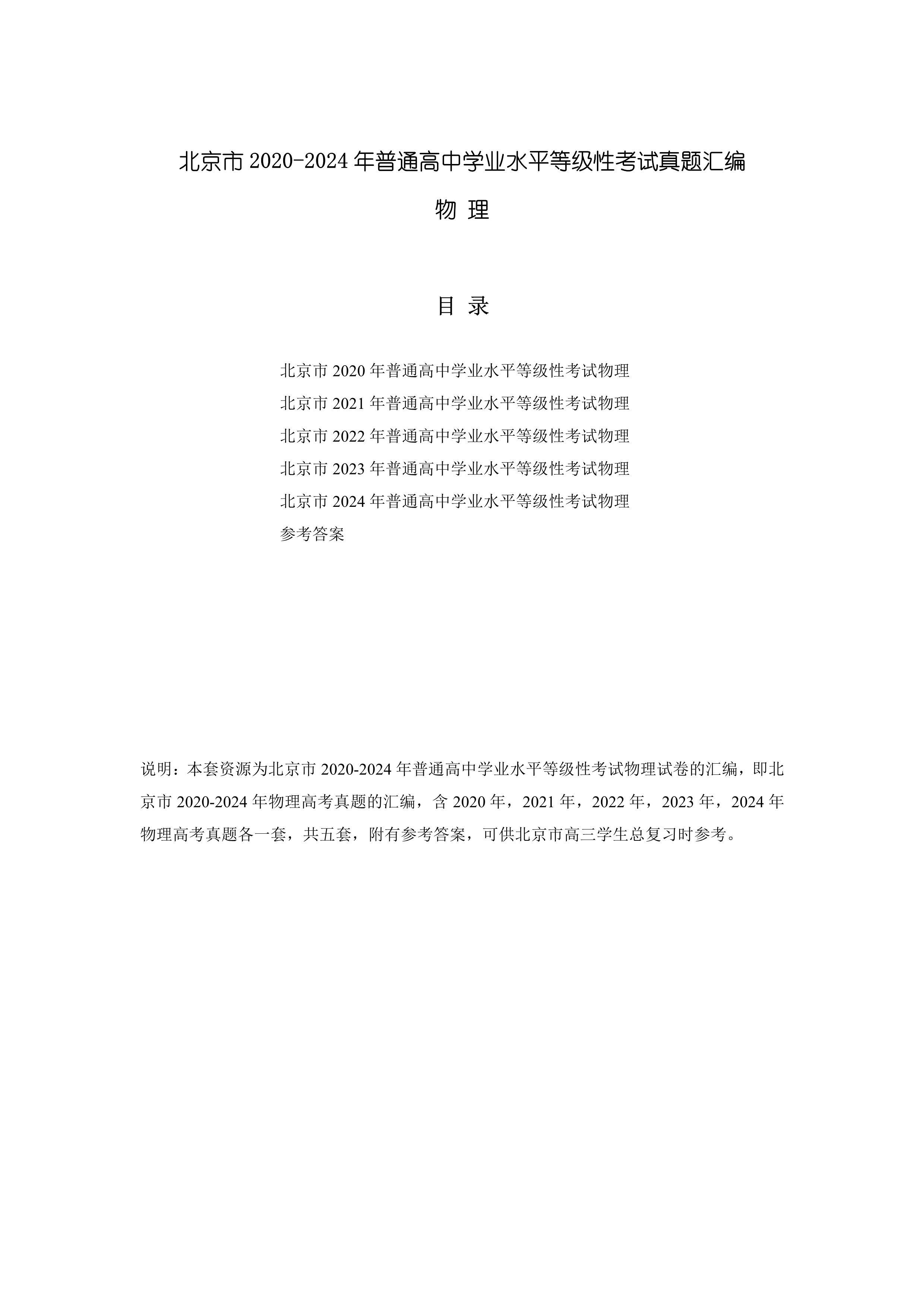 北京市昌平区2022-2023学年高一下学期期末考试物理试题 Word版含解析