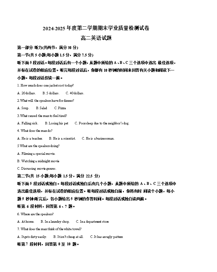 内蒙古自治区锡林郭勒盟2024-2025学年高二下学期期末考试 英语 Word版含答案