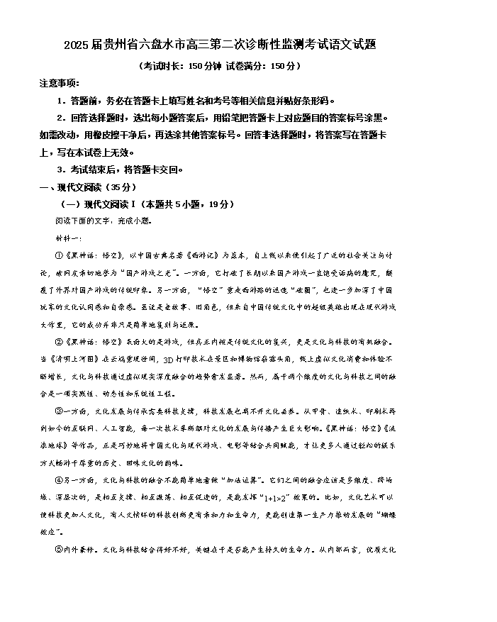 贵州省部分学校2026届高三上学期8月开学联考试题 语文 PDF版含解析