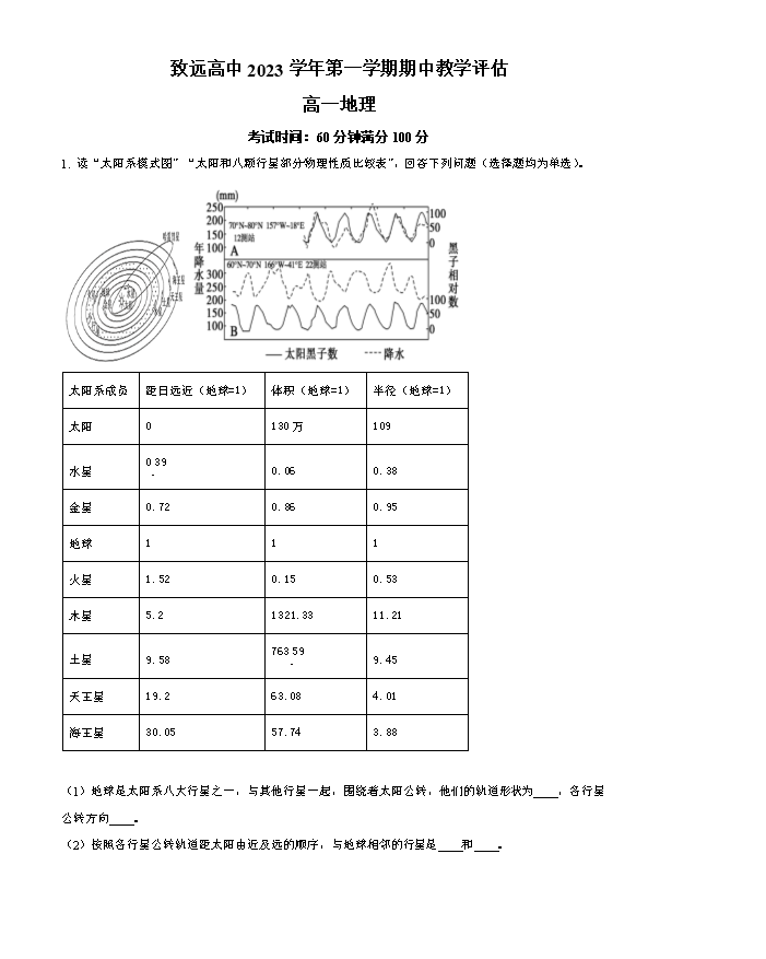上海市黄浦区大同中学2023-2024学年高一下学期6月期末考试 地理 Word版含解析