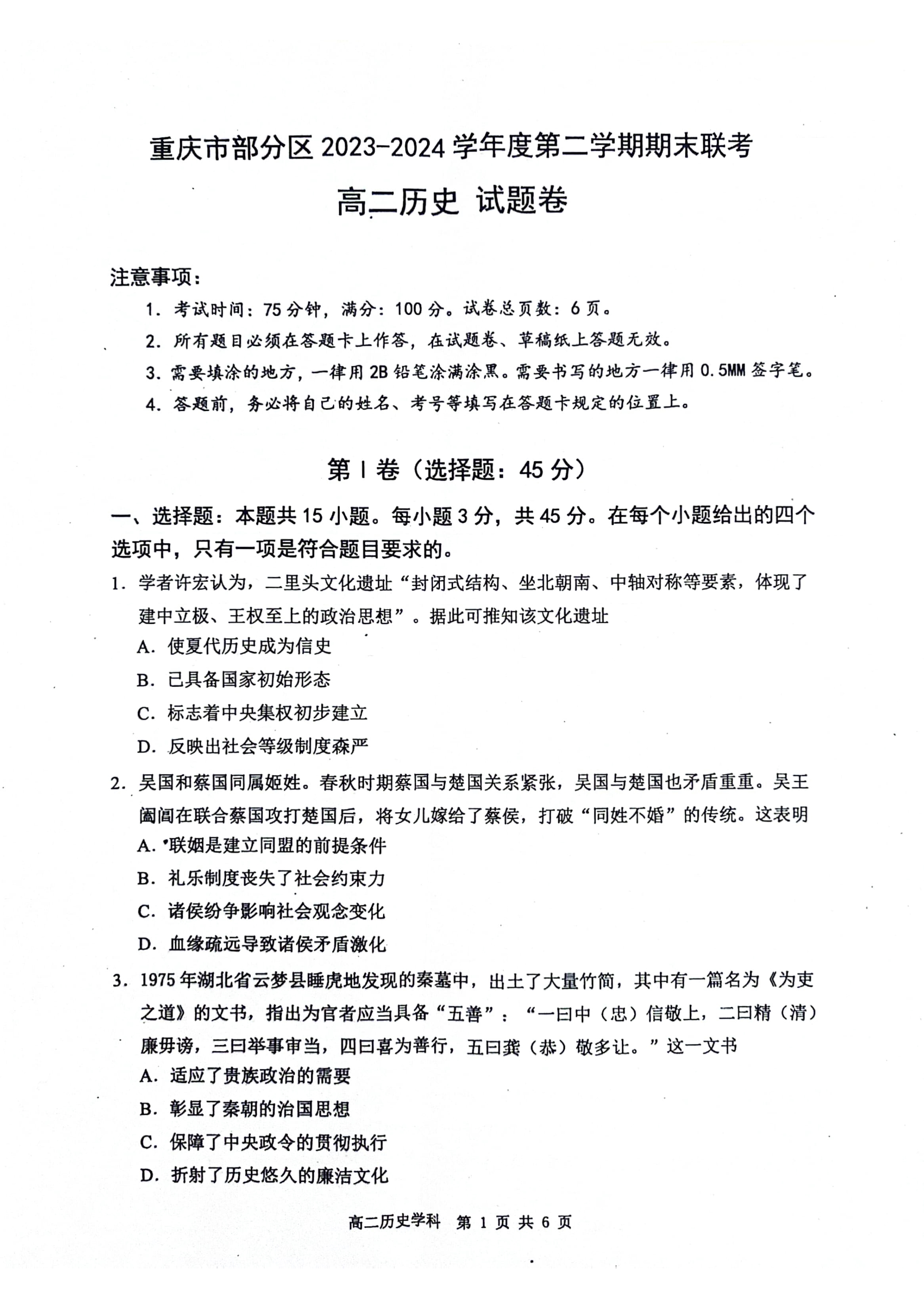 重庆市长寿中学2023届高三上学期12月月考历史试题 Word版含解析
